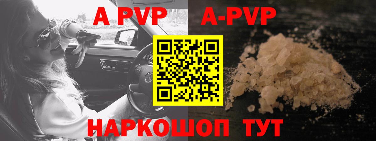Alpha PVP Соль  A PVP  Юрга  Альфа ПВП Соль  Вход с VPN  Alfa_PVP СК КРИС 
