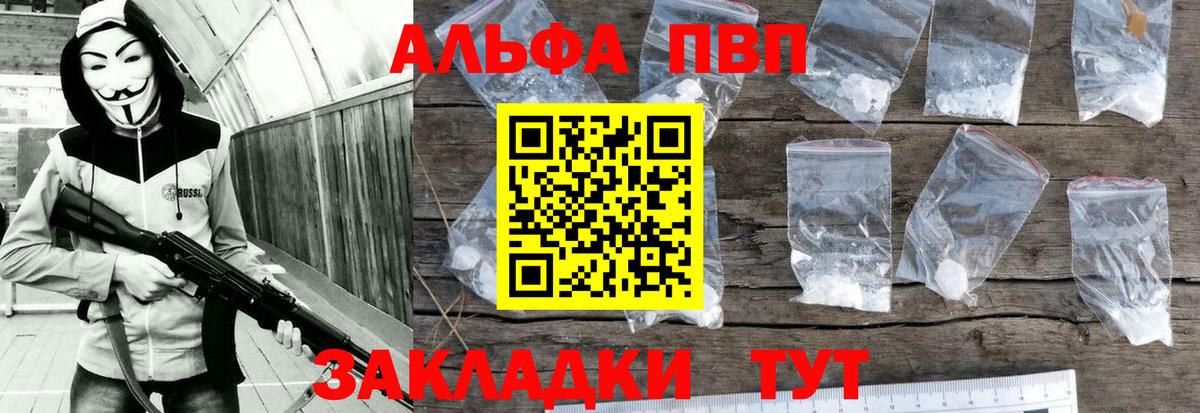 А ПВП Crystall Юрга