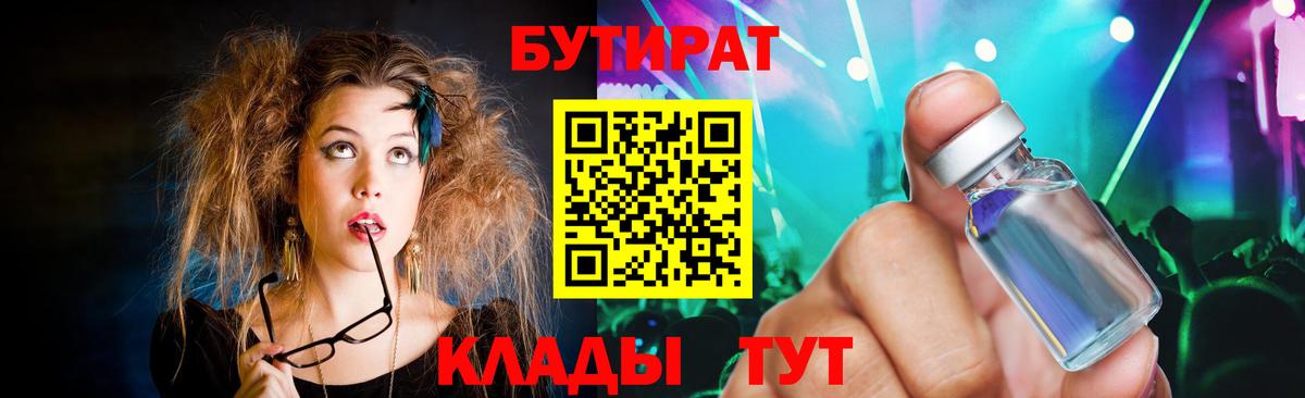 Бутират  БУТИРАТ Butirat  Вход с VPN  Юрга 