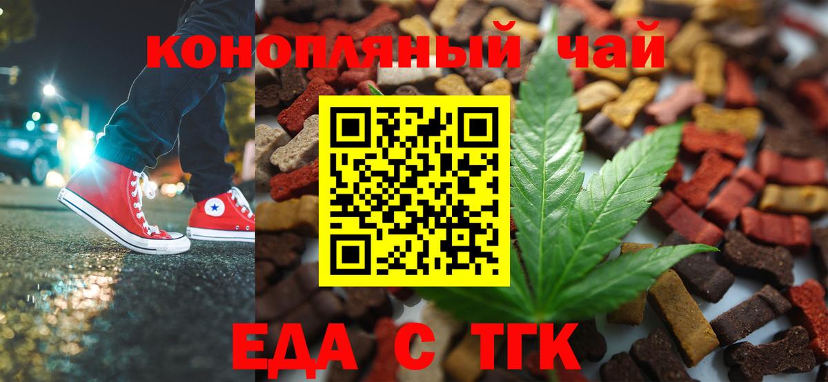 Еда ТГК марихуана  Вход с VPN  Юрга 