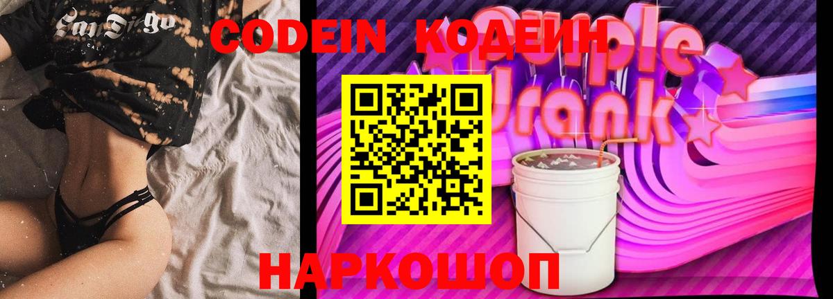 продажа наркотиков  Кодеин напиток Lean (лин)  Вход с VPN  Юрга 