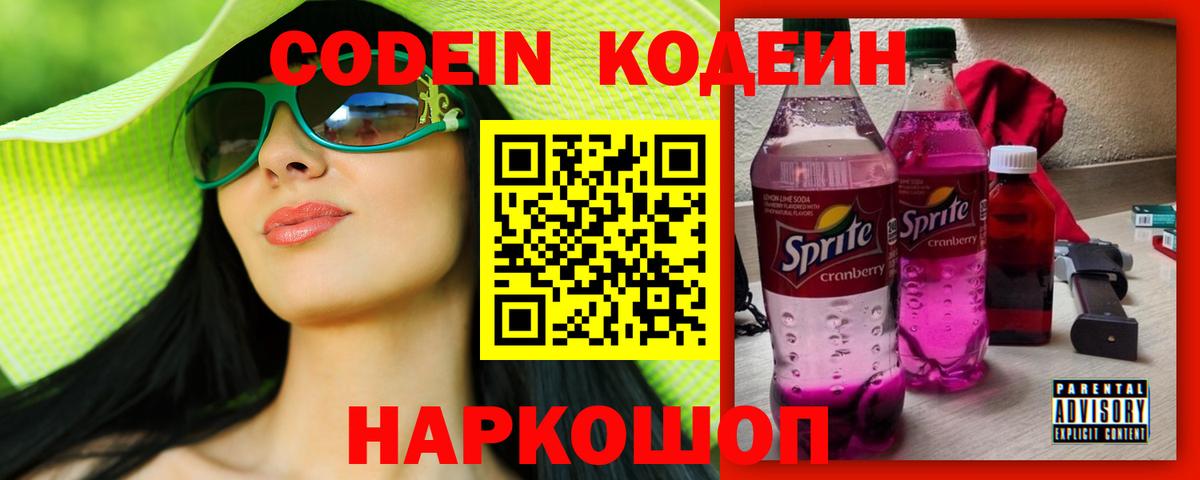 Кодеин напиток Lean (лин) Юрга