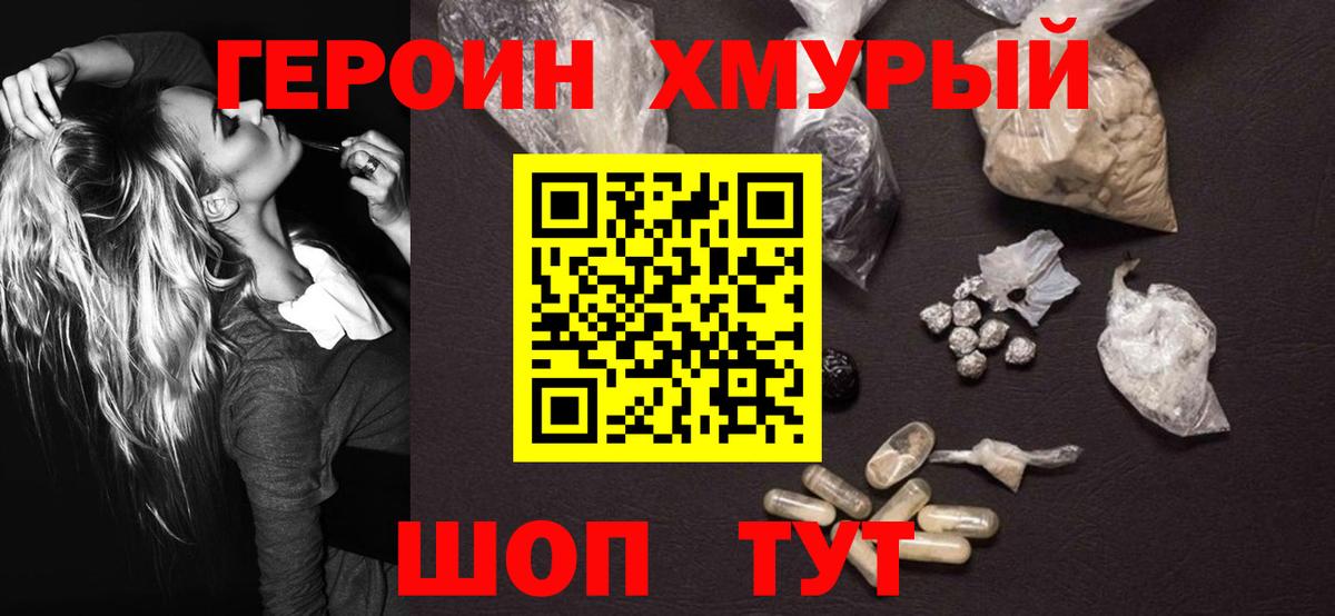 Юрга  Героин Heroin  Вход с VPN 