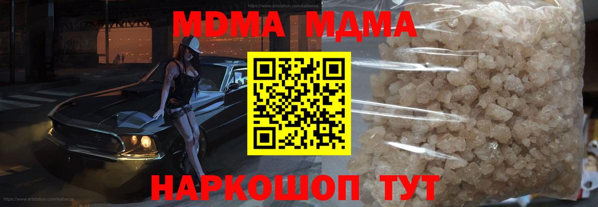 МДМА crystal  Вход с VPN  Юрга 