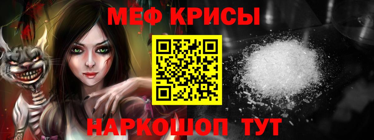 Меф кристаллы Юрга
