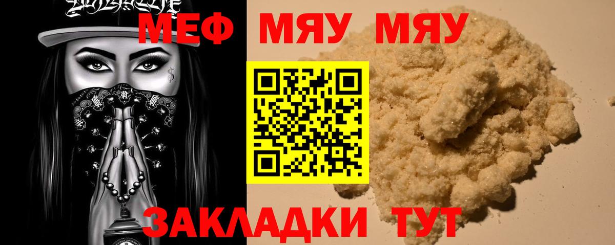 Мефедрон мука  Вход с VPN  МЕФ мяу мяу  МЯУ-МЯУ  Юрга 