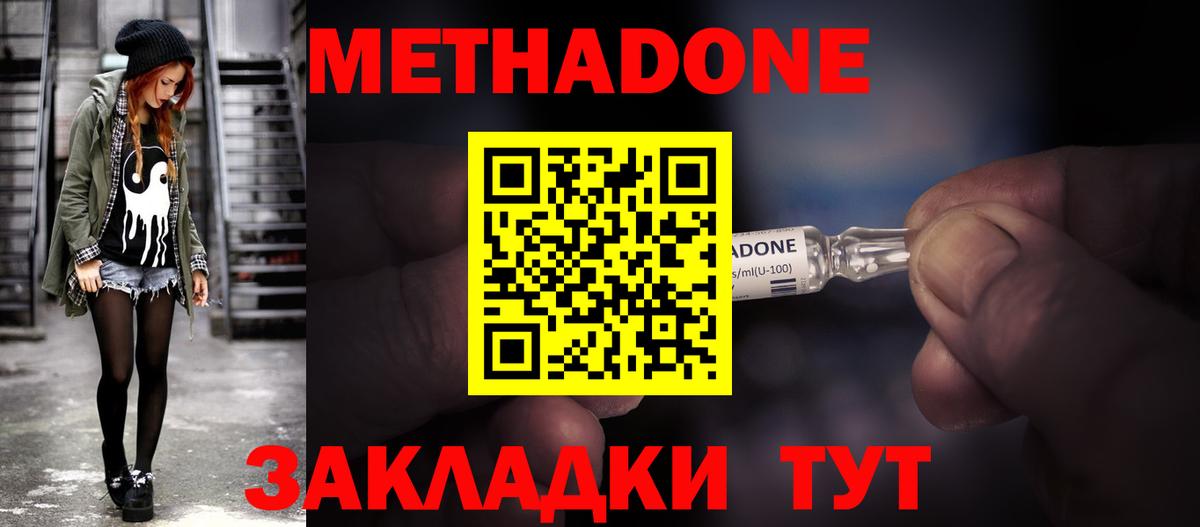 Метадон methadone Юрга